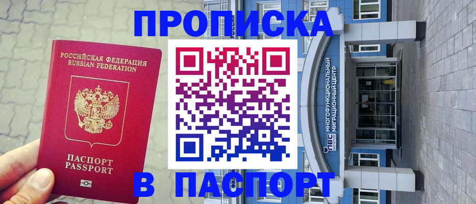 прописка регистрация в Талдоме