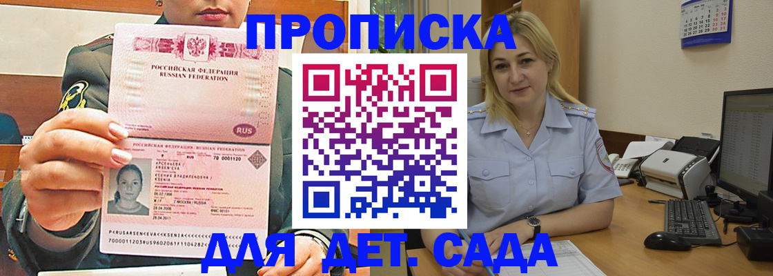 прописка ребенка в Талдоме